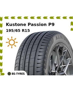 Летние шины Kustone Passion P9 195/65 R15 91H