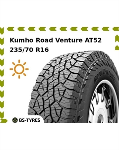 Летние шины Kumho Road Venture AT52 235/70 R16 106T