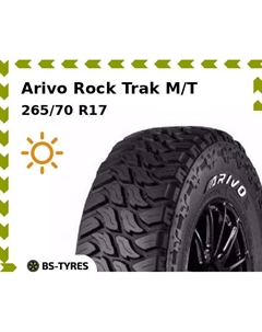 Летние шины Arivo Rock Trak M/T 265/70 R17C 121/118Q