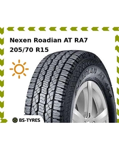 Летние шины Nexen Roadian AT RA7 205/70 R15 104T