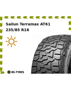 Летние шины Sailun Terramax AT61 235/85 R16C 120/116Q