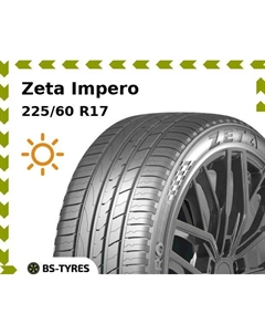 Летние шины Zeta Impero 225/60 R17 99V