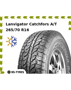 Всесезонные шины Lanvigator Catchfors A/T 265/70 R16 112T
