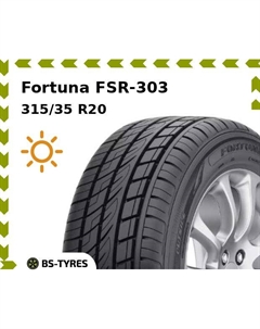 Летние шины Fortuna FSR-303 315/35 R20 110Y Фортуна
