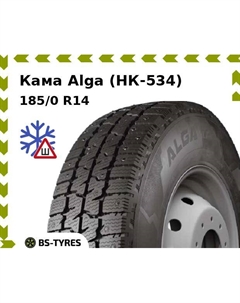 Зимние шины Кама Alga (НК-534) 185/0 R14C 102/100Q Kama