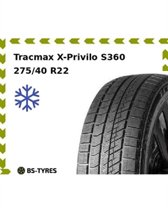 Зимние шины Tracmax X-Privilo S360 275/40 R22 107H