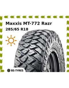 Летние шины Maxxis MT-772 Razr 285/65 R18C 125/122Q