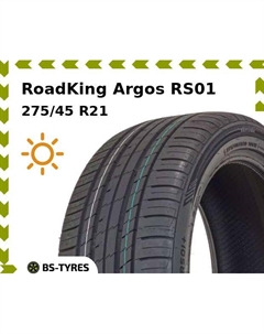 Летние шины RoadKing Argos RS01 275/45 R21 110Y Roadking