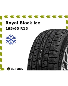 Зимние шины Royal Black Ice 195/65 R15 91S Royal black