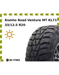 Летние шины Kumho Road Venture MT KL71 33/12.5 R20 119Q