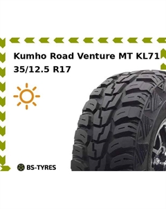 Летние шины Kumho Road Venture MT KL71 35/12.5 R17 121Q