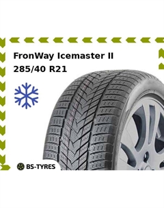 Зимние шины FronWay Icemaster II 285/40 R21 109H Fronway