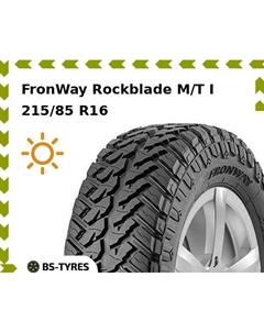 Летние шины FronWay Rockblade M/T I 215/85 R16C 115Q Fronway