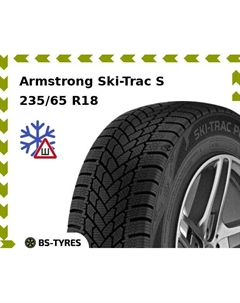 Зимние шины Armstrong Ski-Trac S 235/65 R18 110T