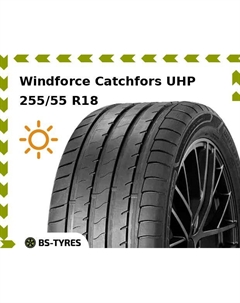 Летние шины Windforce Catchfors UHP 255/55 R18 109Y