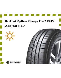 Летние шины Hankook Optimo Kinergy Eco 2 K435 215/60 R17 100H