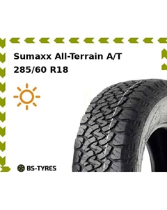 Летние шины Sumaxx All-Terrain A/T 285/60 R18 120T