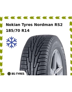 Зимние шины Nokian Tyres Nordman RS2 185/70 R14 92R Nokian tyres