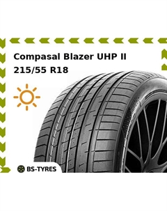 Летние шины Compasal Blazer UHP II 215/55 R18 99W