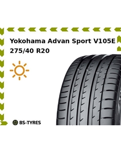 Летние шины Yokohama Advan Sport V105E 275/40 R20 106Y