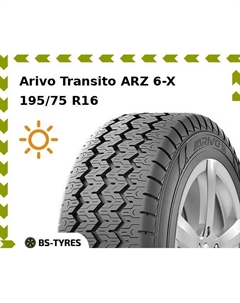 Летние шины Arivo Transito ARZ 6-X 195/75 R16C 107/105R