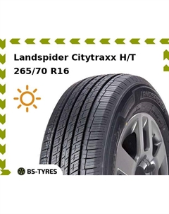 Летние шины Landspider Citytraxx H/T 265/70 R16 112H