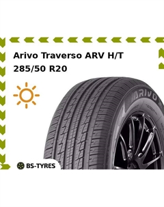 Летние шины Arivo Traverso ARV H/T 285/50 R20 116V