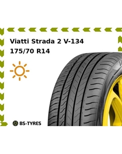 Летние шины Viatti Strada 2 V-134 175/70 R14 88H