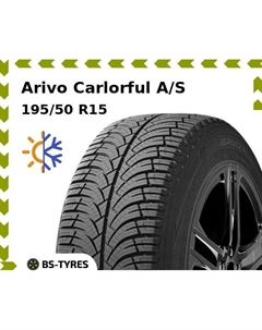 Всесезонные шины Arivo Carlorful A/S 195/50 R15 82V
