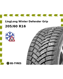 Зимние шины Linglong LingLong Winter Defender Grip 205/60 R16 96T