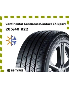 Всесезонные шины Continental ContiCrossContact LX Sport 285/40 R22 110H