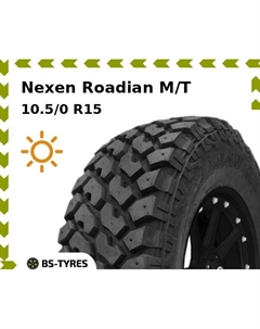 Летние шины Nexen Roadian M/T 10.5/0 R15 109Q