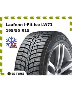 Зимние шины Laufenn I-Fit Ice LW71 195/55 R15 89T