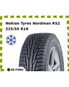 Зимние шины Nokian Tyres Nordman RS2 SUV 225/55 R18 102R Nokian tyres