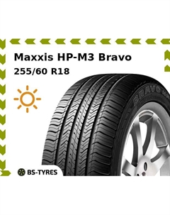 Летние шины Maxxis HP-M3 Bravo 255/60 R18 112V
