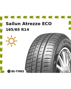 Летние шины Sailun Atrezzo ECO 165/65 R14 79T