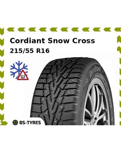 Зимние шины Cordiant Snow Cross 215/55 R16 97T
