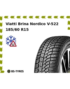 Зимние шины Viatti Brina Nordico V-522 185/60 R15 84T