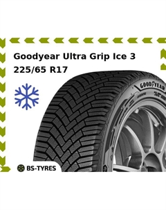Зимние шины Goodyear Ultra Grip Ice 3 225/65 R17 106T