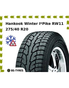 Зимние шины Hankook Winter I*Pike RW11 275/40 R20 106T