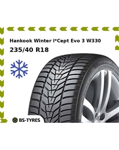 Зимние шины Hankook Winter i*Cept Evo 3 W330 235/40 R18 95V