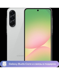 Смартфон Samsung Galaxy A56 8/128 Гб 5G Светло-серый (A566E)