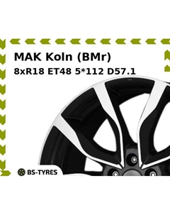 Колесный диск MAK Koln (BMr) 8xR18 ET48 5*112 D57.1 Mak