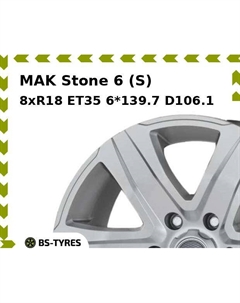 Колесный диск MAK Stone 6 (S) 8xR18 ET35 6*139.7 D106.1 Mak