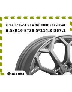 Колесный диск iFree Спейс-Нидл (КС1000) (Хай вэй) 6.5xR16 ET38 5*114.3 D67.1 Ifree