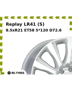 Колесный диск Replay LR41 (S) 8.5xR21 ET58 5*120 D72.6