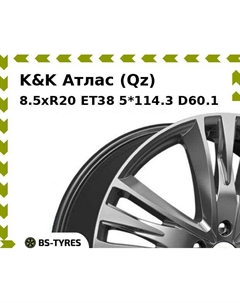 Колесный диск K&K Атлас (Qz) 8.5xR20 ET38 5*114.3 D60.1 K&k