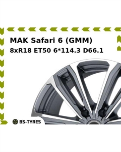 Колесный диск MAK Safari 6 (GMM) 8xR18 ET50 6*114.3 D66.1 Mak