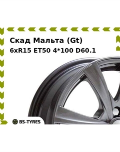 Колесный диск Скад Мальта (Gt) 6xR15 ET50 4*100 D60.1