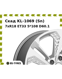 Колесный диск Скад KL-1069 (Sn) 7xR18 ET33 5*108 D60.1